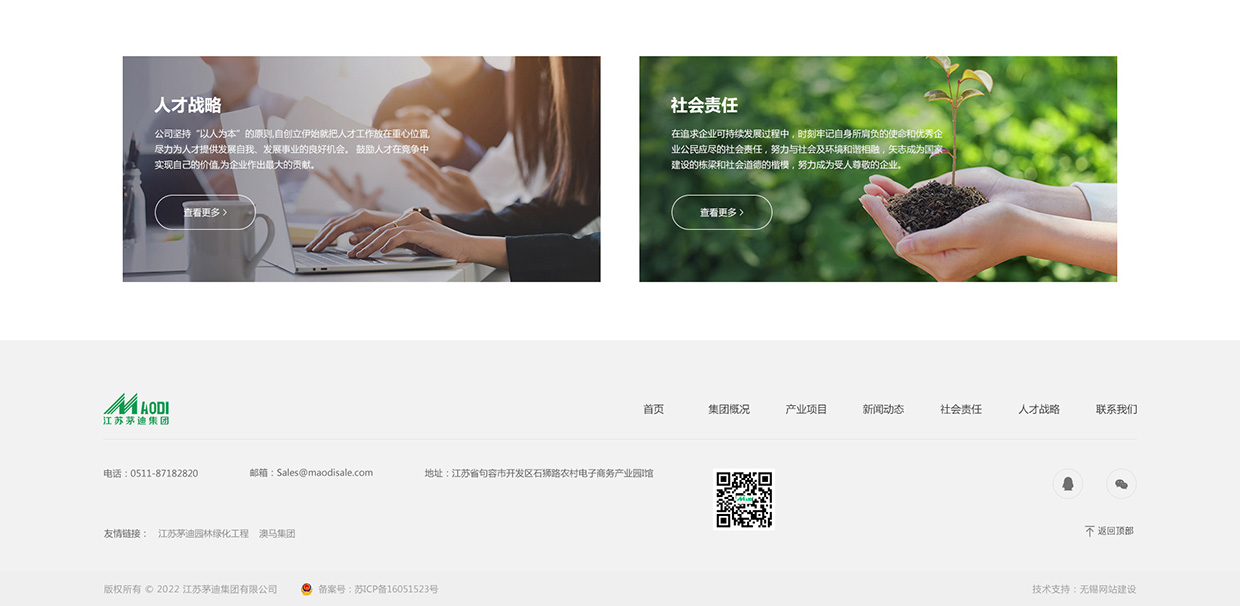 江蘇茅迪集團(tuán)有限公司網(wǎng)站案例 江蘇茅迪集團(tuán)有限公司網(wǎng)站案例