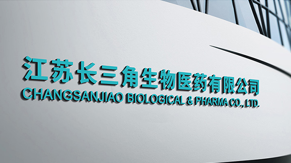長三角生物醫(yī)藥