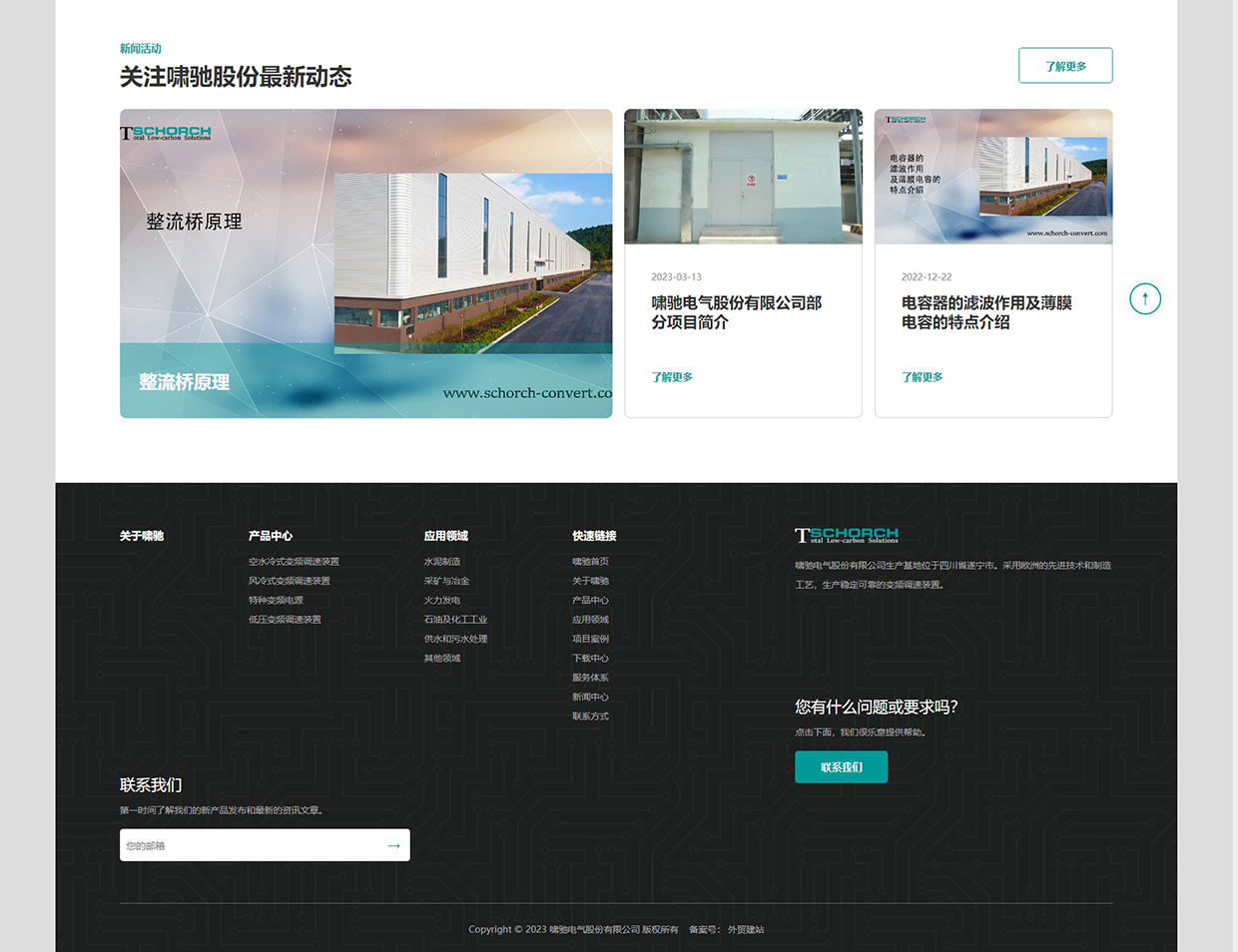 嘯馳電氣股份有限公司網(wǎng)站案例 嘯馳電氣股份有限公司網(wǎng)站案例