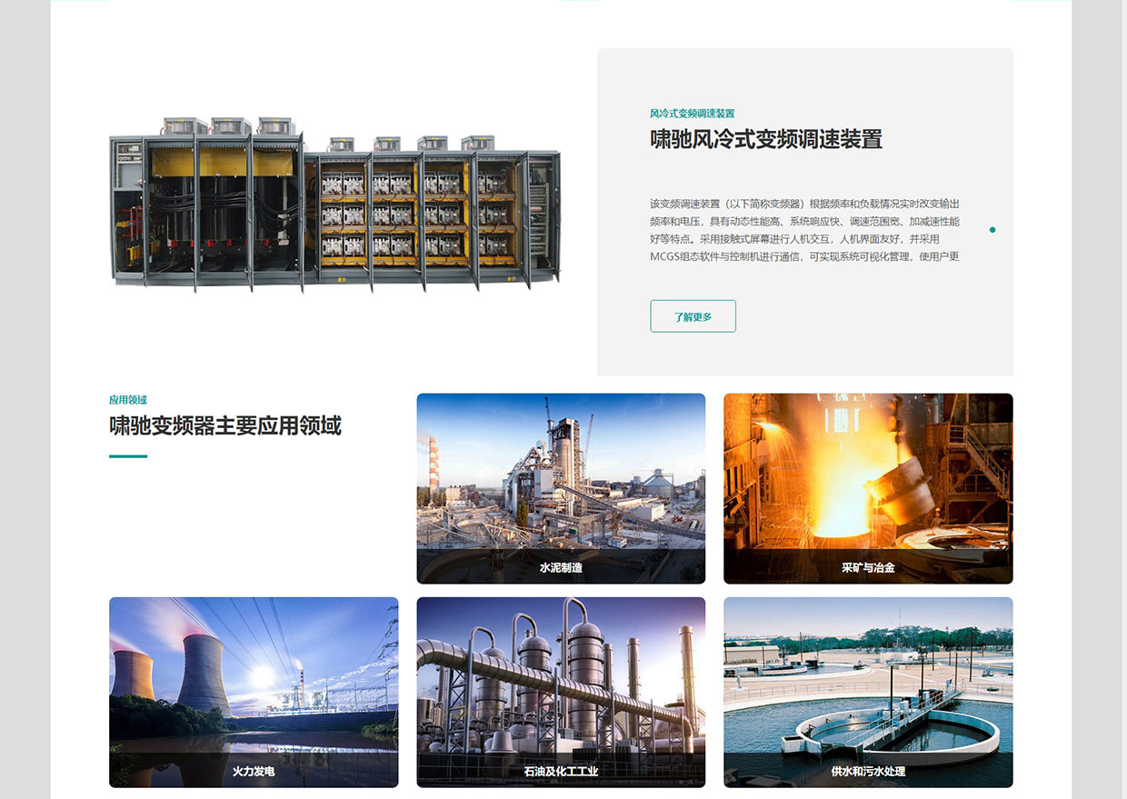 嘯馳電氣股份有限公司網(wǎng)站案例 嘯馳電氣股份有限公司網(wǎng)站案例