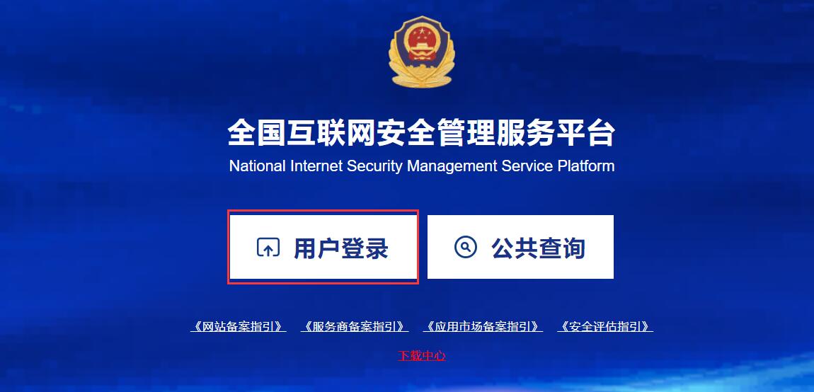 公安（網(wǎng)）網(wǎng)站聯(lián)網(wǎng)備案流程和詳情操作步驟