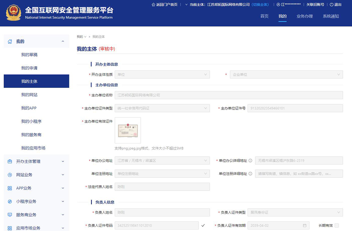 公安備案主體信息填寫 公安備案主體信息填寫