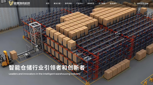 江蘇維暻物流科技